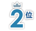 2位
